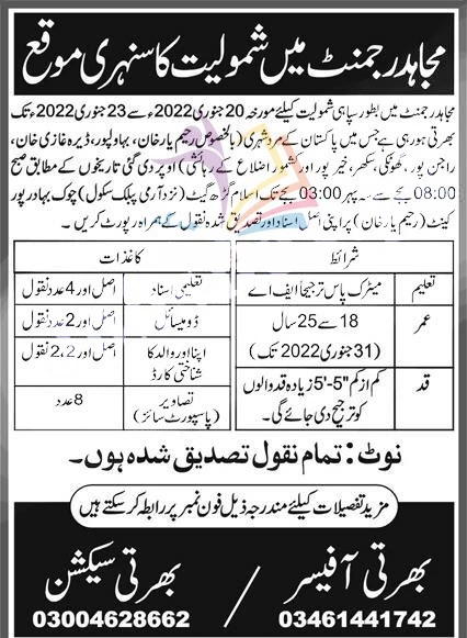Join Pak Army Sipahi Jobs Advertisement