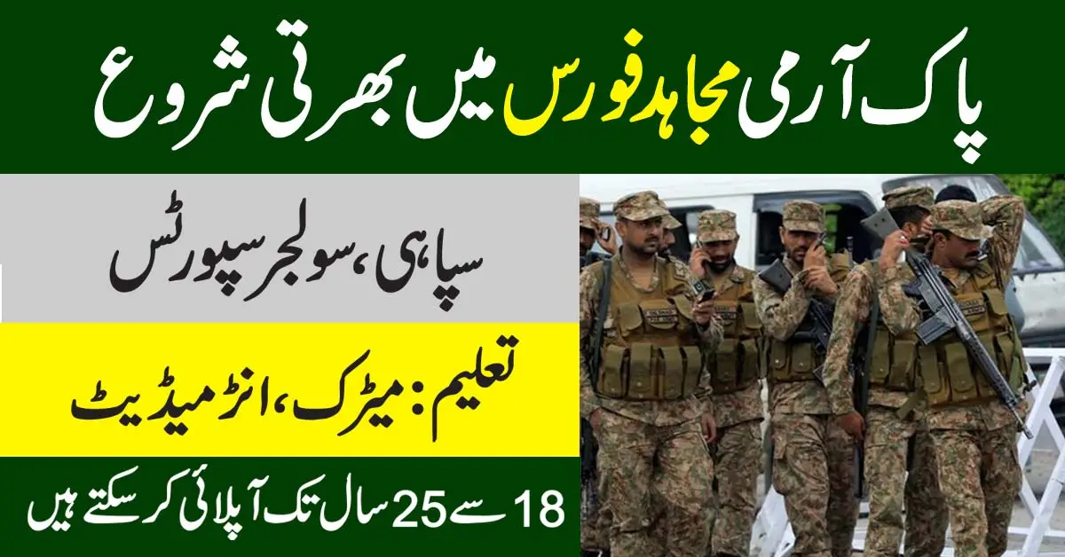 Pak Army Sipahi Jobs in Mujahid Regiment