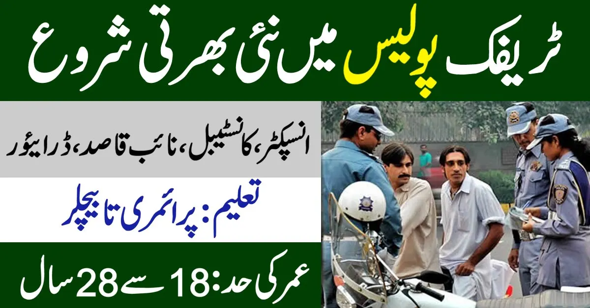 Traffic Police Jobs Lahore